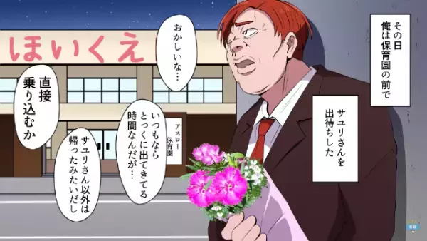 通勤中…男性「偶然ですね」女性「えっ…」“知り合いの男性”によるストーカー行為が続き…⇒だが“予想外の理由”で制裁が…！？