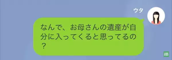 母が亡くなり…父「じゃあ俺に遺産はいるのか！」娘「は？クズ野郎ね」だが次の瞬間⇒父の【遺産への期待】を打ち砕く！！
