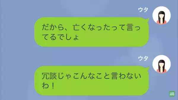 母が亡くなり…父「じゃあ俺に遺産はいるのか！」娘「は？クズ野郎ね」だが次の瞬間⇒父の【遺産への期待】を打ち砕く！！