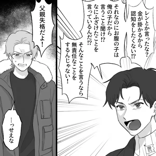 「父親失格だよ！」妻を妊娠させた元カレが“認知はしない”！？しかしそこに夫が現れ…⇒元恋人と関係を持ちたくなる理由って？