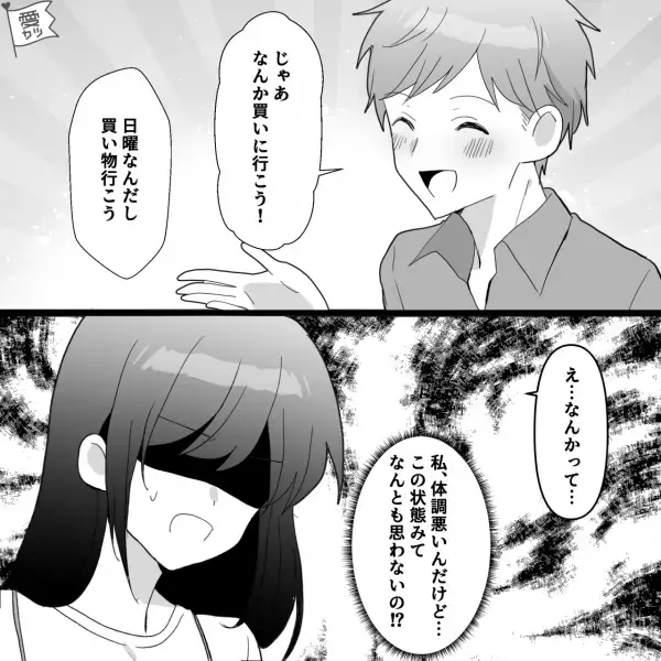 【気遣いゼロな夫】重度のつわりで寝込む妻。休日“昼食の用意”を断った結果…夫『じゃあ…』⇒いい夫にならない男性の特徴