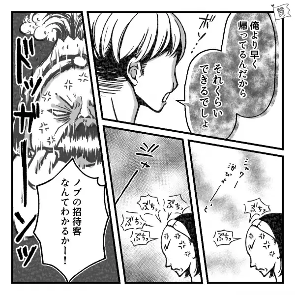 【結婚式の準備を丸投げする夫】自分の招待客すら考えない横暴さに…妻が反撃！？⇒結婚後に後悔…問題アリな男性の特徴