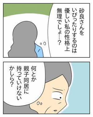 「結婚なんてさせるんじゃなかった…」息子に会いたい毒義母が怒りに震え…⇒実は義母が【もっとも許せないこと】とは…