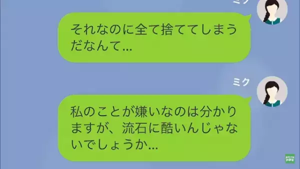 『6品もの作り置き』を捨てられ【息子を奪った猫泥棒】呼ばわり！？怒りが募った嫁は…＜嫁いびり義母にお仕置きした結果＃4＞