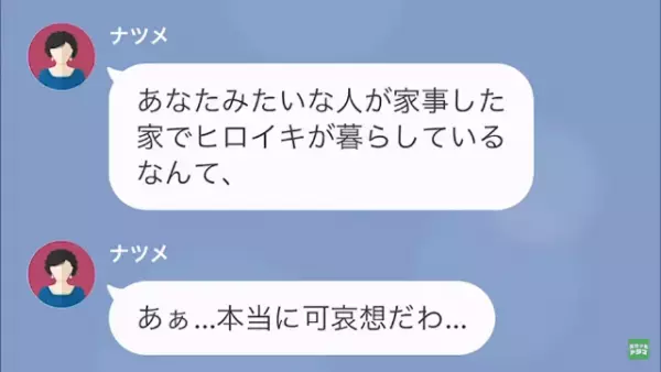 『6品もの作り置き』を捨てられ【息子を奪った猫泥棒】呼ばわり！？怒りが募った嫁は…＜嫁いびり義母にお仕置きした結果＃4＞
