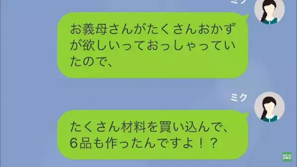 『6品もの作り置き』を捨てられ【息子を奪った猫泥棒】呼ばわり！？怒りが募った嫁は…＜嫁いびり義母にお仕置きした結果＃4＞