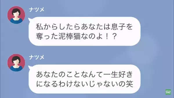 『6品もの作り置き』を捨てられ【息子を奪った猫泥棒】呼ばわり！？怒りが募った嫁は…＜嫁いびり義母にお仕置きした結果＃4＞