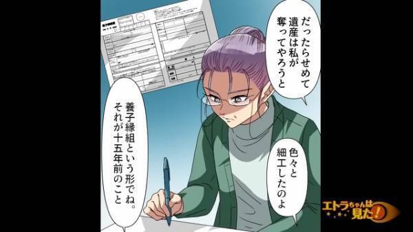 『遺産は私が奪ってやろうと…』葬式後に”養子の偽造”が発覚し…だが次の瞬間⇒妻の【予想外の一言】が放たれ「え？」