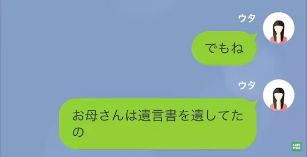 父「俺に遺産はいるのか！」母が亡くなり”遺産”に喜ぶ父。だが直後⇒娘「全部私が相続したよ？」【娘と遺産を争った父＃11】
