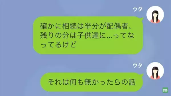 父「俺に遺産はいるのか！」母が亡くなり”遺産”に喜ぶ父。だが直後⇒娘「全部私が相続したよ？」【娘と遺産を争った父＃11】