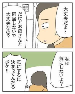 【息子離れできない毒義母＃13】「母さんに強く言えない…」同居希望の義母。だが夫は