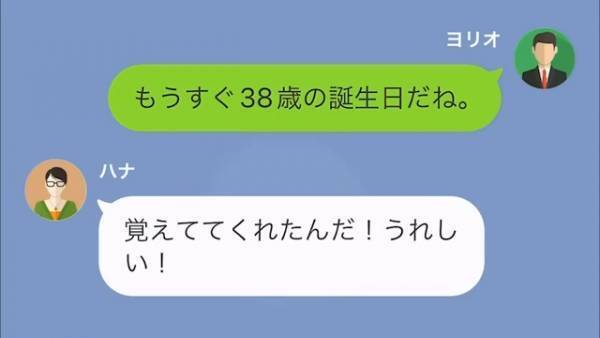 【愛妻家の悲劇】夫「仕事をしている君が好きだ」「ずっと応援してる」→仕事を頑張る妻への【誕生日旅行】がまさかの修羅場に…！？