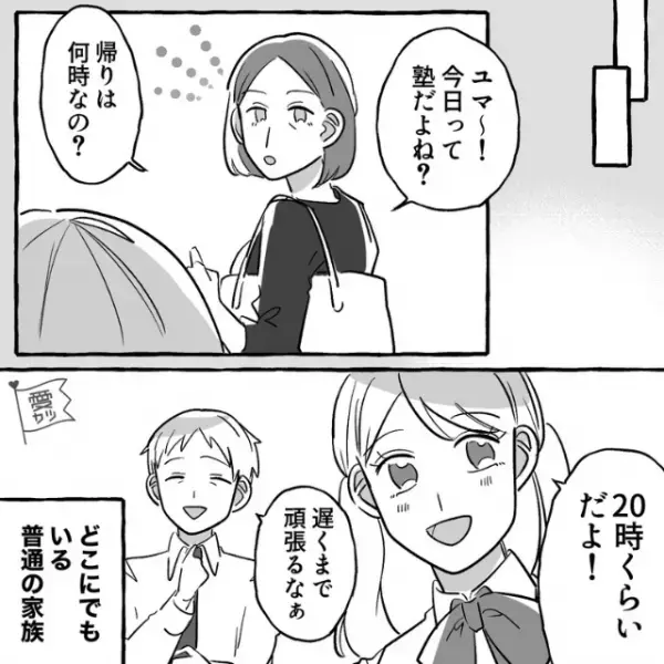 夕食中に…夫「なんか味濃くない？」“クレーム”が原因で喧嘩勃発！？だが次の瞬間⇒“ピンポーン…”衝撃の来訪者に…夫婦「えっ」