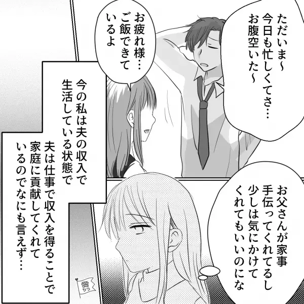 実の父が“妊娠でつわりがひどい娘”の家事をサポート。しかし…夫「お腹空いた～」夫は関心ゼロ！？⇒非協力的な夫との向き合い方とは