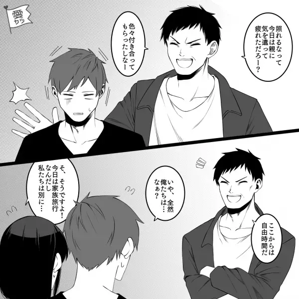 「なに考えてんの！？」彼女家族もいる旅行で…父親が暴走！？ホテルで手渡されたのは…⇒お節介な気遣いを受け止めるコツ