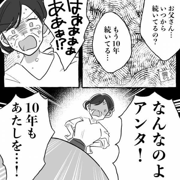 “仲良し夫婦”のハズが…母「10年も私を裏切ってたのね！」娘が帰宅してから見たのは…⇒見逃さないで！男性の浮気の兆候って？