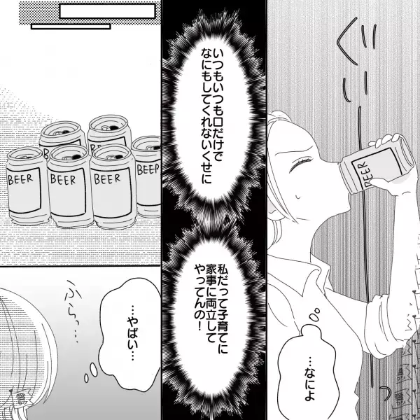 食事中ふざける息子を見て夫が“妻を叱責”！？イライラする妻が【酒で発散】しようとして…⇒ケンカ中に避けるべきNGフレーズとは