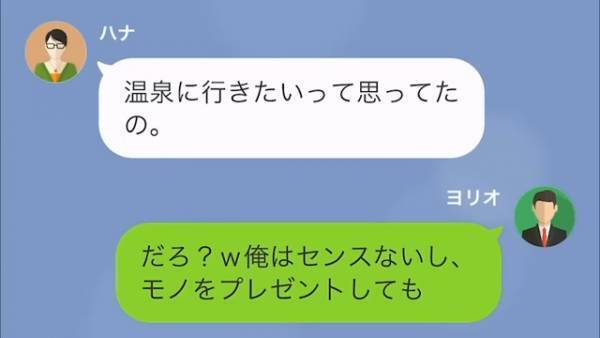 【浮気妻】誕生日の妻に“温泉旅行”を提案すると…妻「私のことよくわかってるわね！」→しかし、旅行の計画が台無しに…？