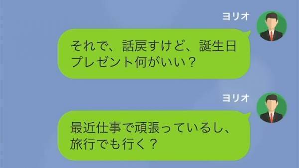 【浮気妻】誕生日の妻に“温泉旅行”を提案すると…妻「私のことよくわかってるわね！」→しかし、旅行の計画が台無しに…？
