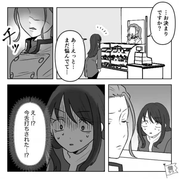 ”舌打ち”で客を急かす新人店員「お決まりですか？」私「あ…えっと…まだ」⇒いつもの優しい店長の行方は…？