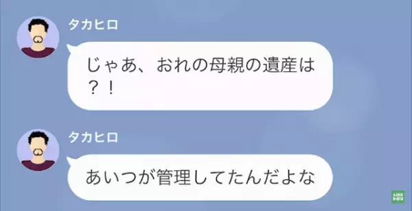 母が亡くなり”遺産”に喜ぶ父！？しかし遺書には「夫には一銭も渡さない…」次の瞬間⇒娘の“追い打ちをかける一言”に「嘘だろ…」