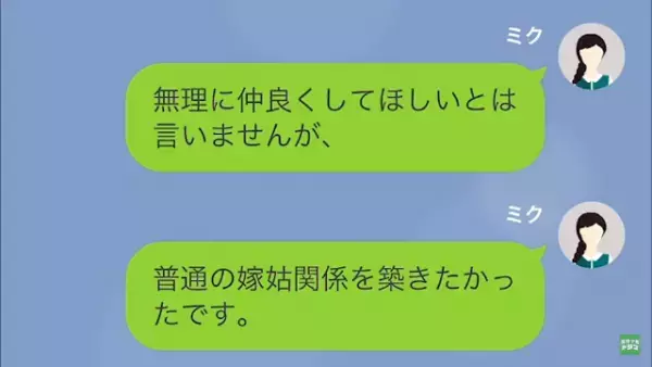 イジワル義母に悩まされる日々。「妊娠したかも」義母に報告すると…→「あなたの子なんて…」続けて放った【思わぬ発言】にドン引き…
