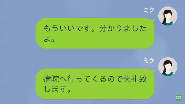 イジワル義母に悩まされる日々。「妊娠したかも」義母に報告すると…→「あなたの子なんて…」続けて放った【思わぬ発言】にドン引き…