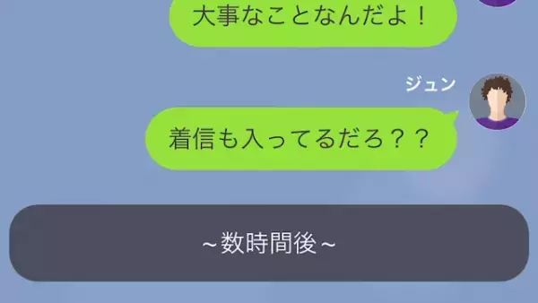 妻に鬼電すると…妻「仕事中なんだけど」夫「は！？だってお前…」口を閉ざす夫だが⇒妻の【1か月間の嘘】が判明し言葉を失う…