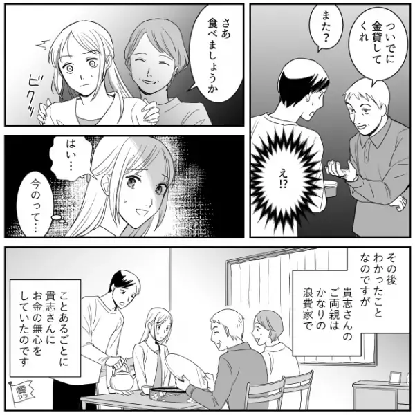 “浪費家の義両親”がお金を無心！？…「今月分の生活費が足りなくて」一度貸した結果…⇒“想定外の事態”に発展！？