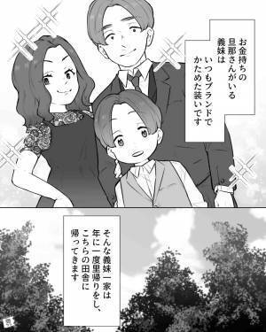 “田舎暮らしの我が家を見下す”金持ちの義妹。子どもの前で衝撃発言！？「田舎の子は…」⇒周囲を困惑させる義家族への【対処法】