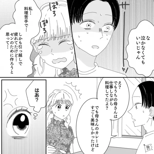 【妻の反撃】2時間かけた手料理を…“おふくろの味”と比べ酷評する夫に、妻「それなら…」⇒『夫の無神経な発言』への対処法