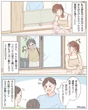 バレた！？産後間もなく突撃訪問してきた義父母。居留守を使ったら…⇒周りも「勘弁して」と思うような義家族との関わり方