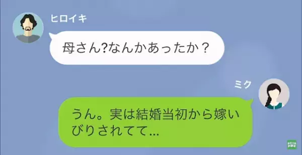 妻「結婚当初から嫁イビリされてる」夫「はぁ！？」妊娠を機に”嫁イビリ”をカミングアウトしたら！？＜嫁イビリ義母にお仕置きした結果＃6＞