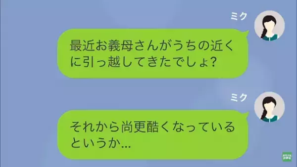 妻「結婚当初から嫁イビリされてる」夫「はぁ！？」妊娠を機に”嫁イビリ”をカミングアウトしたら！？＜嫁イビリ義母にお仕置きした結果＃6＞