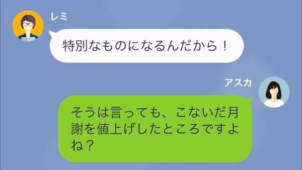 【それ犯罪ですよね？】料理教室で“月謝と数万円の謝礼金”を要求するママ友。一人の生徒が『謝礼金の廃止』を提案すると…
