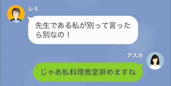 【それ犯罪ですよね？】料理教室で“月謝と数万円の謝礼金”を要求するママ友。一人の生徒が『謝礼金の廃止』を提案すると…