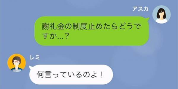【それ犯罪ですよね？】料理教室で“月謝と数万円の謝礼金”を要求するママ友。一人の生徒が『謝礼金の廃止』を提案すると…