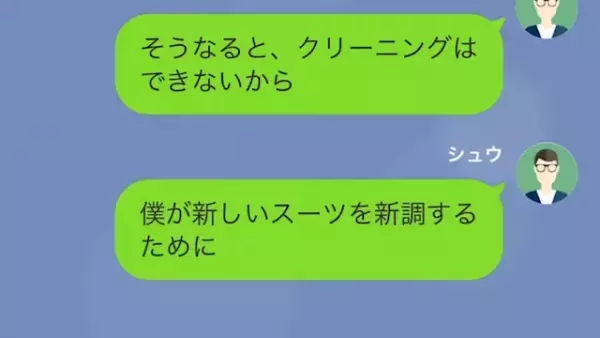 店員が故意で汚した“客のスーツ”は…「この世に一つしかないんだ。だから…」⇒客が【店員に突きつけた要求】とは…