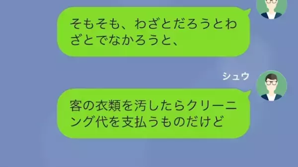 店員が故意で汚した“客のスーツ”は…「この世に一つしかないんだ。だから…」⇒客が【店員に突きつけた要求】とは…