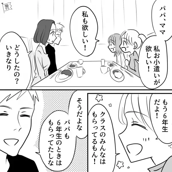 娘への“お小遣いの金額”で…夫と口論に！？気になる娘の反応は…⇒金銭感覚の違いを乗り越えるコツ