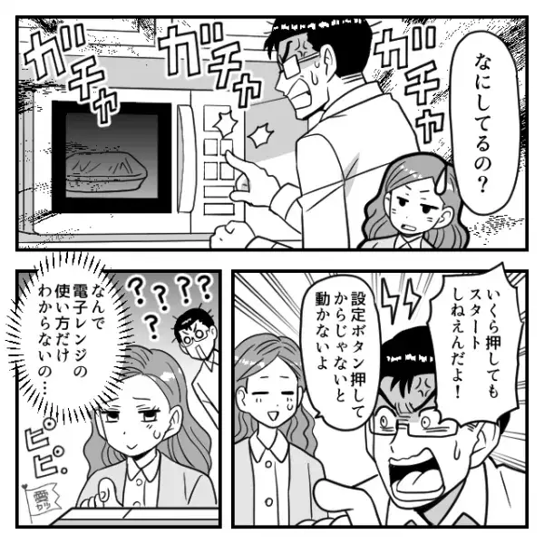 モラハラ夫が“動かない電子レンジ”にブチ切れ！？しかし…妻「なんで電子レンジだけ…」⇒妻を悩ませる『夫の言動』