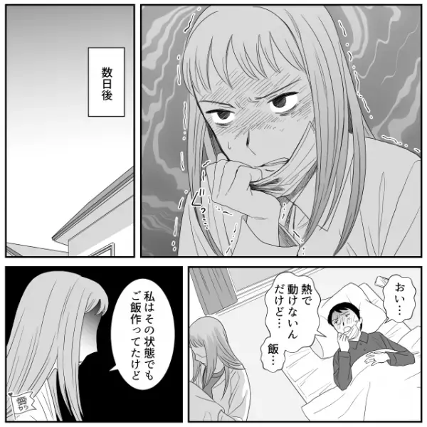 妻が40℃の熱を出しても、自分のご飯を作らせる夫！？後日、夫が熱をだしたとき…⇒夫の行動にモヤっとしたときの【反撃法】