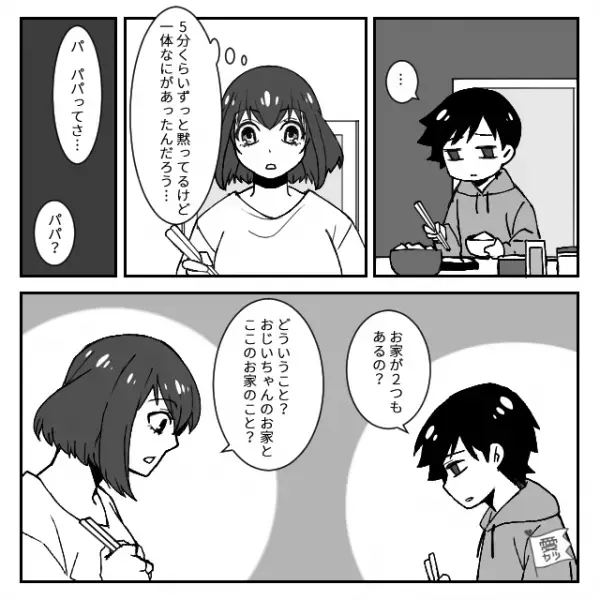 『あれはパパ？隣の女の人は…』街で父が“ある家”へ入るのを見かけてしまい…！？帰宅後「あのね、ママ…」