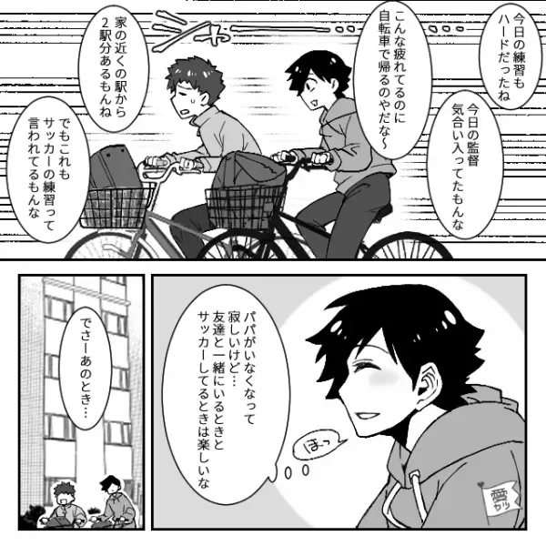 『あれはパパ？隣の女の人は…』街で父が“ある家”へ入るのを見かけてしまい…！？帰宅後「あのね、ママ…」