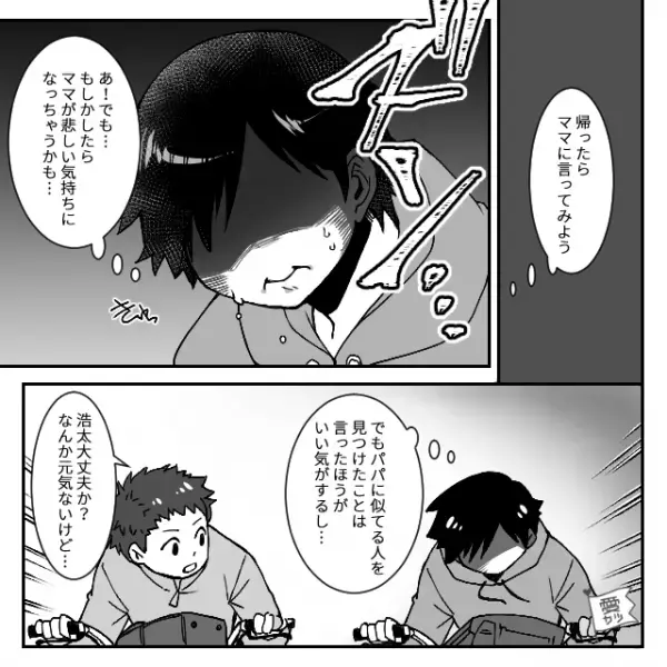 『あれはパパ？隣の女の人は…』街で父が“ある家”へ入るのを見かけてしまい…！？帰宅後「あのね、ママ…」