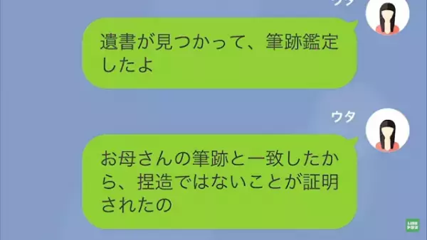 妻の”全ての遺産”が娘に渡り…父「捏造だ！」娘「筆跡鑑定したけど？」さらに直後⇒娘に渡った【驚愕のモノ】に「は？」