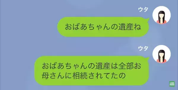 妻の”全ての遺産”が娘に渡り…父「捏造だ！」娘「筆跡鑑定したけど？」さらに直後⇒娘に渡った【驚愕のモノ】に「は？」