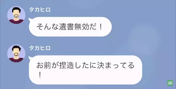 妻の”全ての遺産”が娘に渡り…父「捏造だ！」娘「筆跡鑑定したけど？」さらに直後⇒娘に渡った【驚愕のモノ】に「は？」