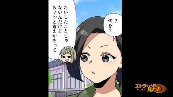 「それちょうだい！」が口癖のママ友。だが【想定外の作戦】で黙らせる！？＜クレクレママ友を成敗した方法＃4＞