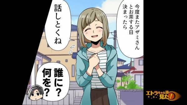 「それちょうだい！」が口癖のママ友。だが【想定外の作戦】で黙らせる！？＜クレクレママ友を成敗した方法＃4＞